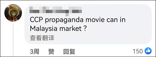 马来西亚禁映《长津湖》，有网民声称影片“宣扬共产主义”