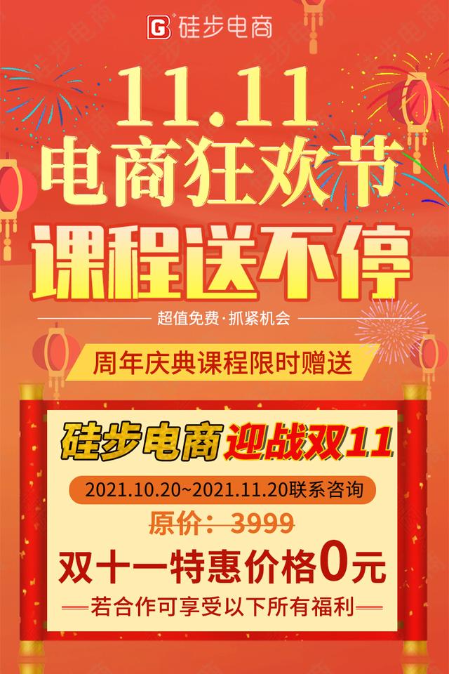 #硅步电商报# 「11月3日电商晚报简讯」