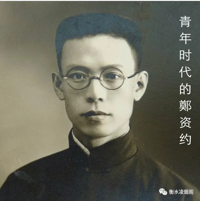 勘定南海疆界 建立不朽奇勋——记衡水籍杰出地理学家郑资约