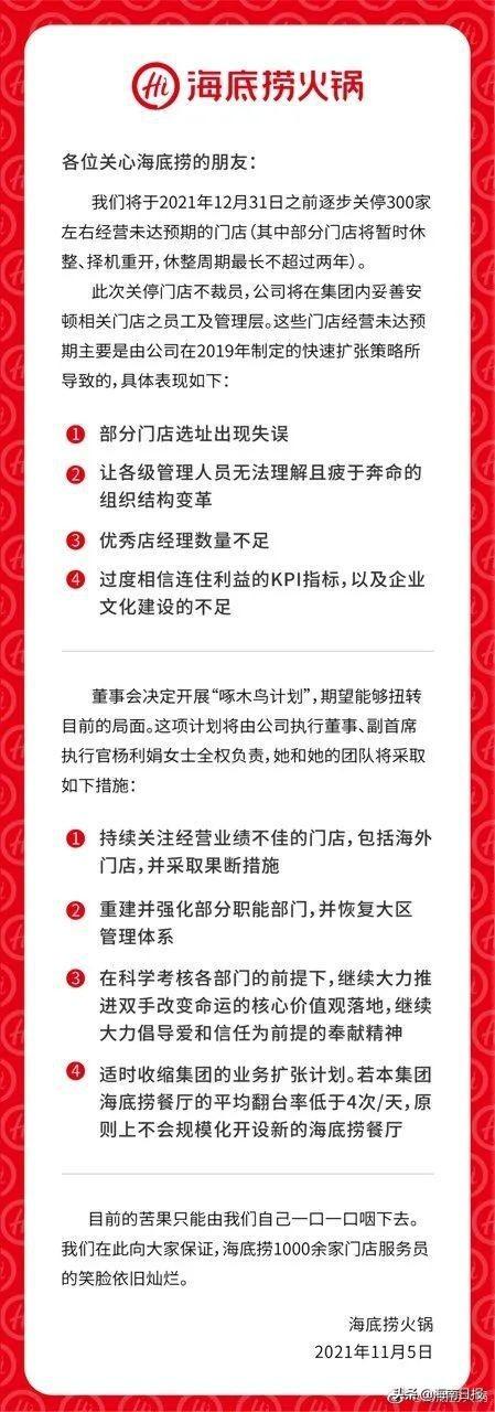 海底捞宣布关停300家门店：苦果只能一口口咽下去