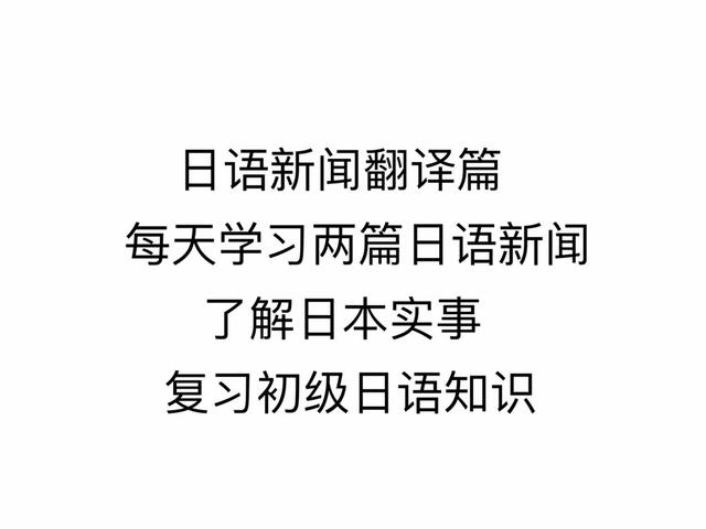留学生可以来日本了 日语初级新闻