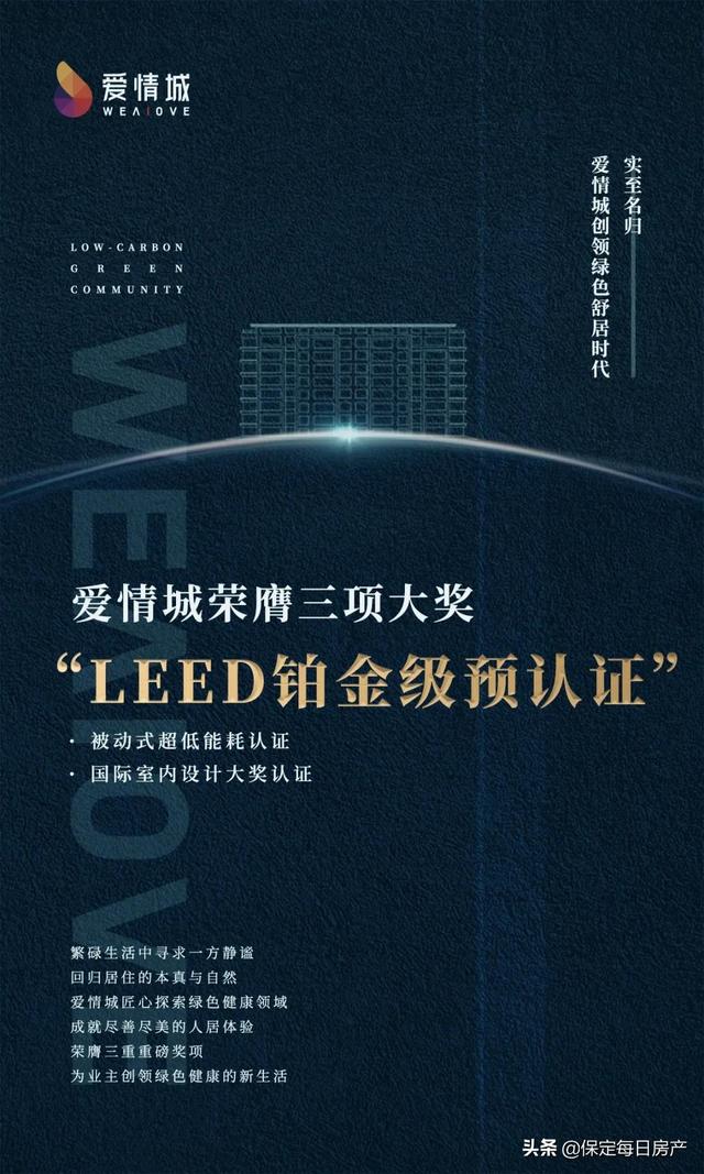 爱情城荣膺三项大奖！彰显品牌力量