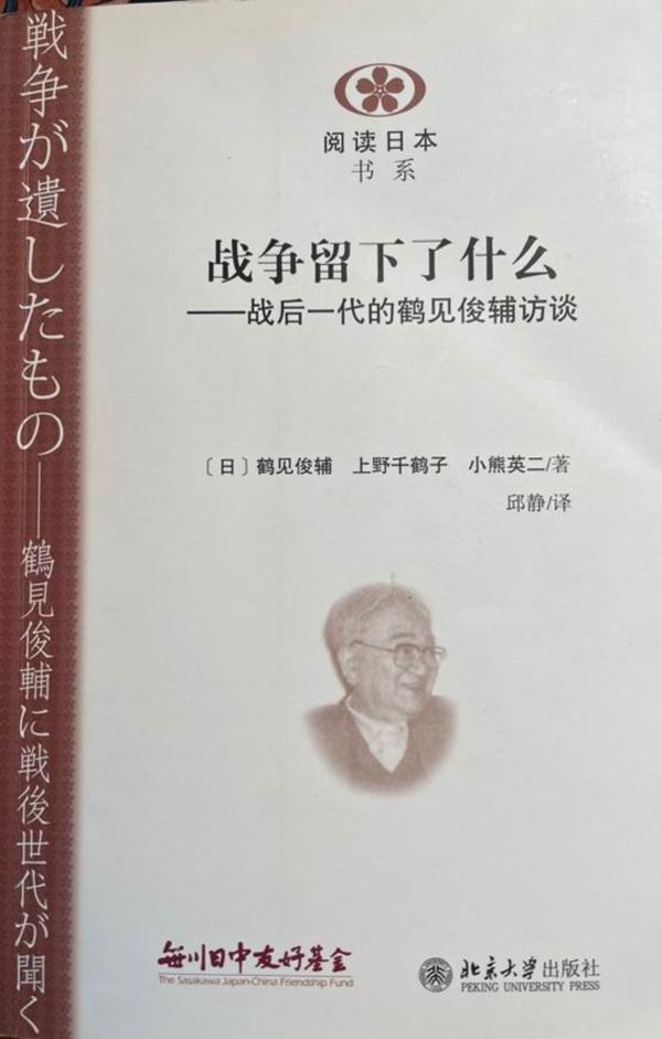 沙青青︱战争中的鹤见俊辅与丸山真男