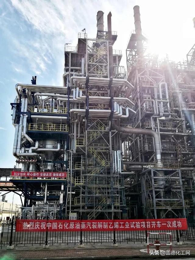 全球唯二！我国首次实现原油蒸汽裂解技术工业化应用