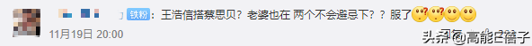 破罐子破摔？王浩信和蔡思贝挽手走红毯，与陈自瑶继续零交流