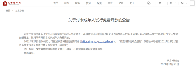 让孩子更好认识故宫，故宫试行所有开放日对未成年人免费开放