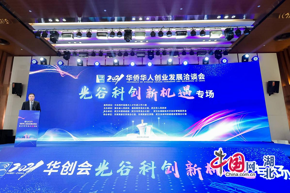 华创会首次设立“光谷科创新机遇”专场：种下未来产业之种