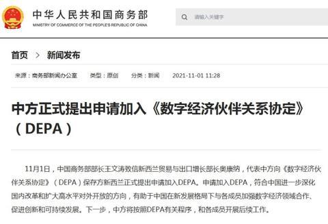 海外网评：申请加入DEPA，中国这步很关键