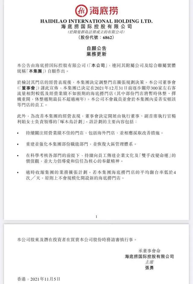 突发！海底捞宣布将关停约300家店，表态“不会裁员”，过去几年它究竟做错了什么？