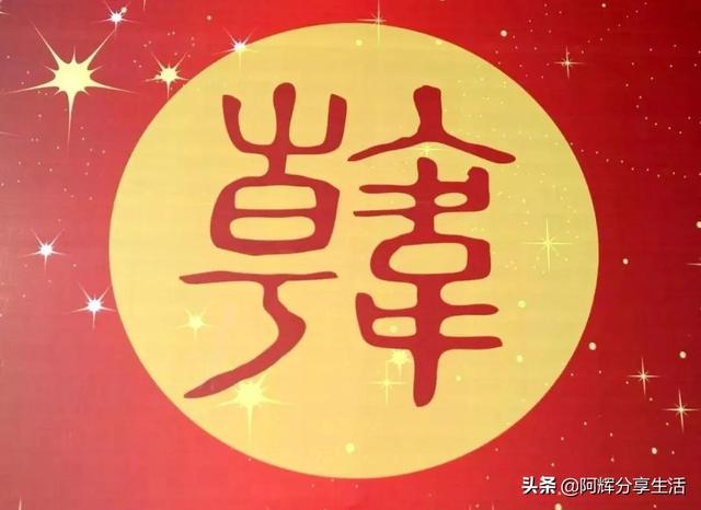 韩氏源渊：韩氏迁徙分布