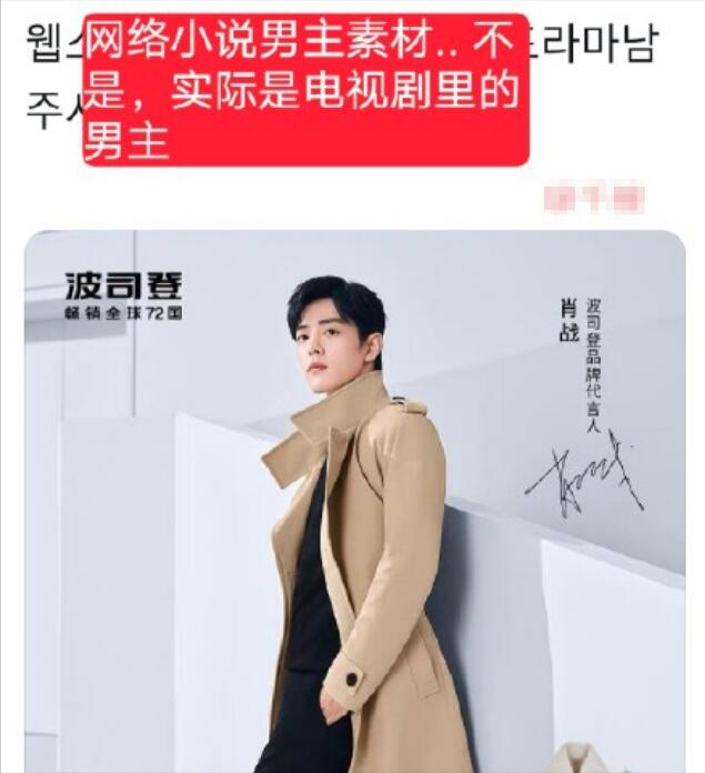 肖战代言波司登登10国热搜，韩网友彩虹屁很会说，要求太高超搞笑