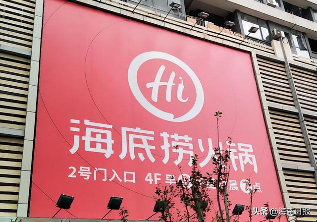 海底捞宣布关停300家门店：苦果只能一口口咽下去