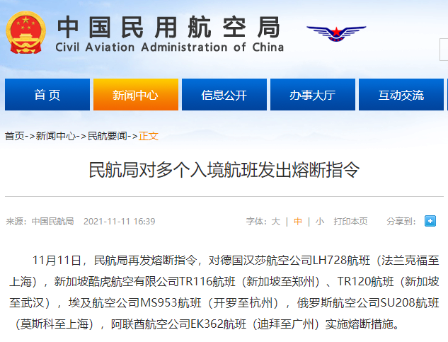 请注意！民航局再发熔断指令，涉及这些航班