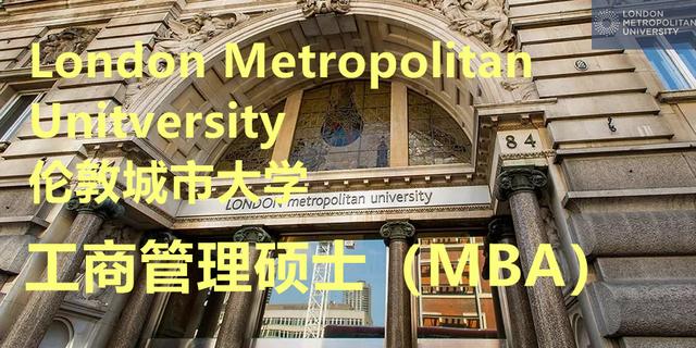 英国伦敦城市大学工商管理硕士课程（MBA)