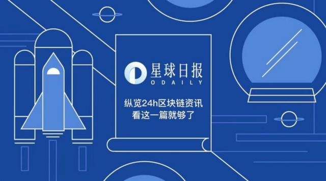 Discord或正在内测关联以太坊地址功能；网信办发布第六批区块链信息服务备案清单（11月10日）