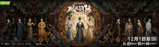 爱奇艺“华夏古城宇宙”重现中华文明历程《风起洛阳》定档12月1日