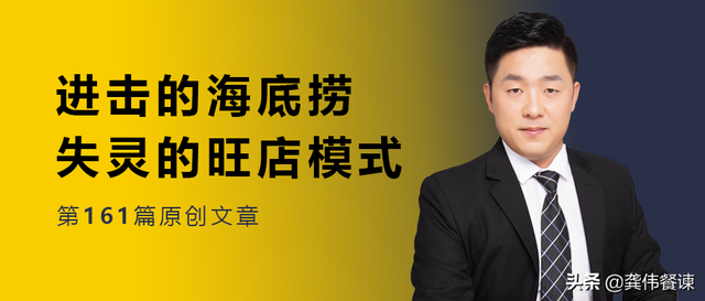 关店300家的海底捞，旺店模式怎么就失灵了？