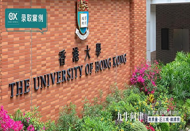 双非逆袭QS排名No.22港大硕士！如何扬长避短打败985/211竞争者