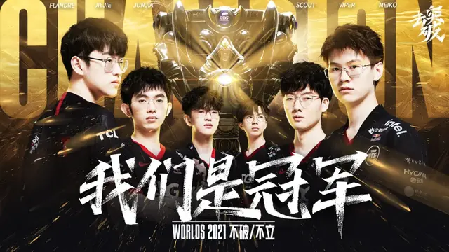 属于EDG的奇迹之夜