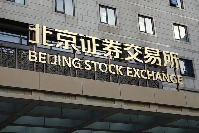 北交所上市条件及首批上市的81家企业介绍