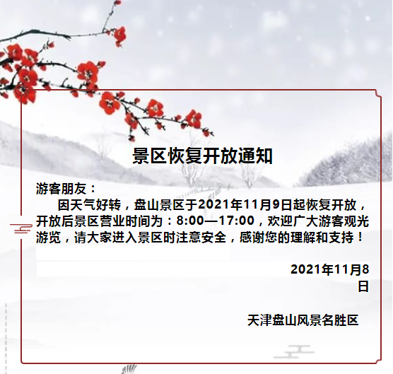 11月9日 | 新早读！重要提示！这些人非必要不离津