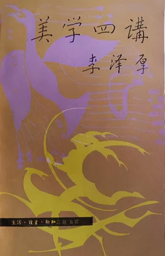 怀念李泽厚：深刻而率真，对下一代学人的成长功不可没
