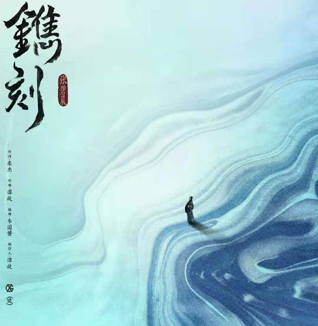 镌刻：《凉凉》之后，张碧晨献唱杨幂主演的《斛珠夫人》片头曲