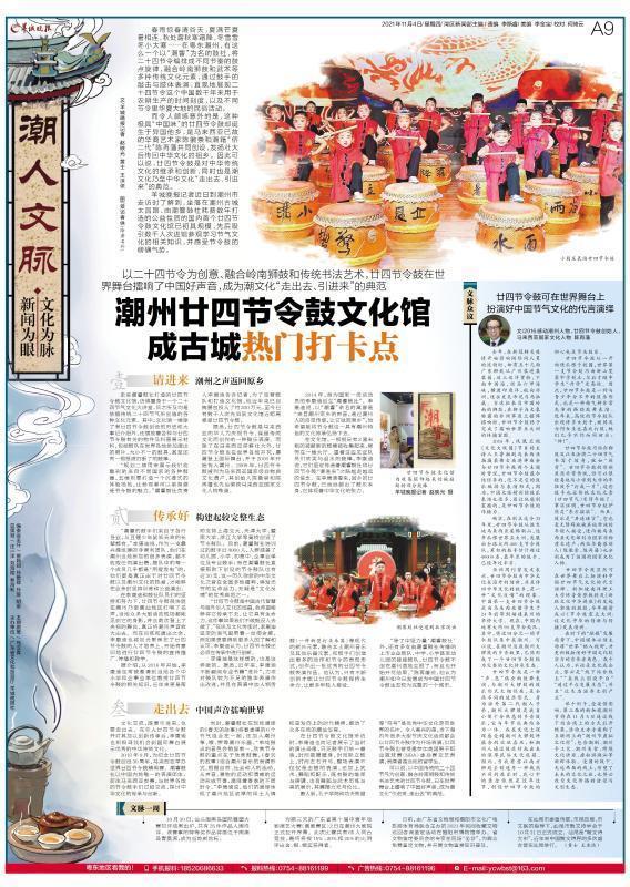 「潮人文脉」潮州廿四节令鼓文化馆成古城热门打卡点