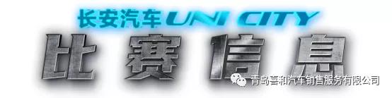 11/20 | 2021长安汽车第二届UNI CITY华中街舞争霸赛-青岛总决赛！