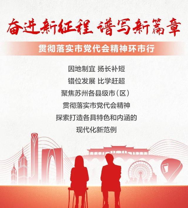 瞄准“数字化发展第一区”，相城全力打造苏州市域新中心