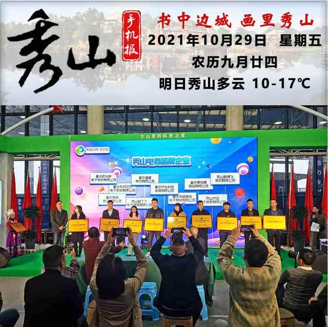 《重庆秀山手机报》第1852期