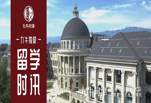 留学党速看！欧洲部分高校申请DDL汇总