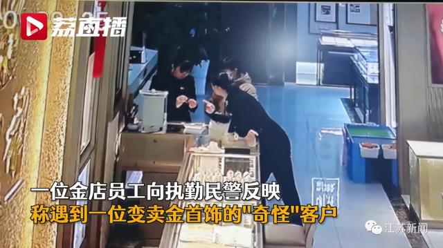 女子变卖首饰救海外坠机男友，还要垫修飞机的钱？金店员工觉察不对劲