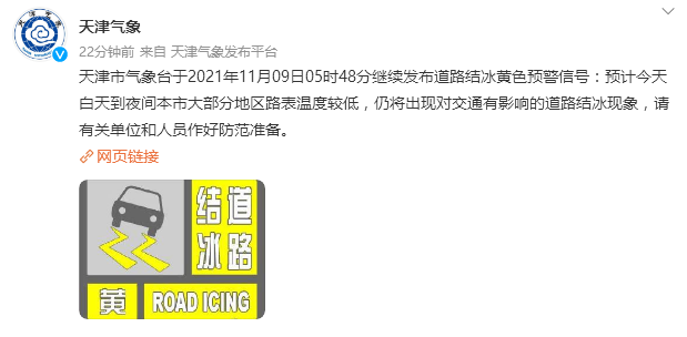 11月9日 | 新早读！重要提示！这些人非必要不离津