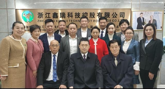 浙江鑫瑞科技控股有限公司开业仪式