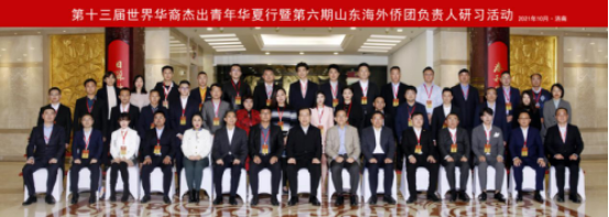 奥晶生物CEO郑越受邀参加第十三届世界华裔杰出青年华夏行活动
