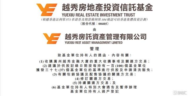 收购稀缺性优质资产，越秀房产信托基金上升的增长潜力值得关注