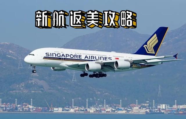 新航返美攻略