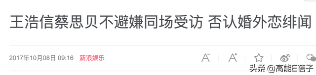 破罐子破摔？王浩信和蔡思贝挽手走红毯，与陈自瑶继续零交流