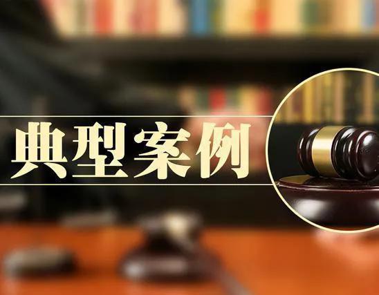 上海浦东法院发布涉外商事审判十大典型案例（2021年）
