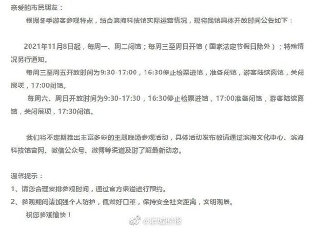 11月9日 | 新早读！重要提示！这些人非必要不离津