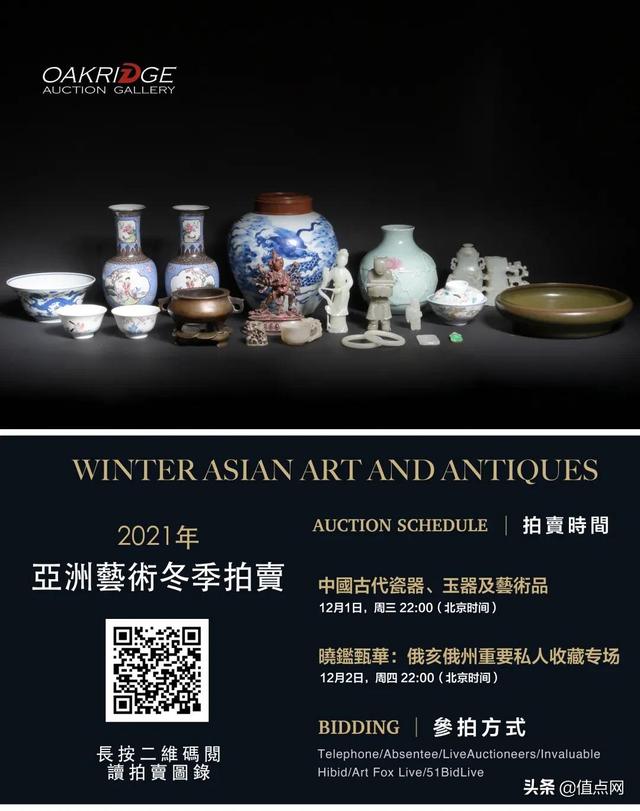 美国奥克里奇亚洲艺术冬季拍卖｜12月1日至2日开拍