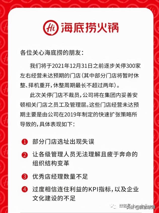 餐饮巨头海底捞在中国关闭300家门店，新加坡的海底捞呢？