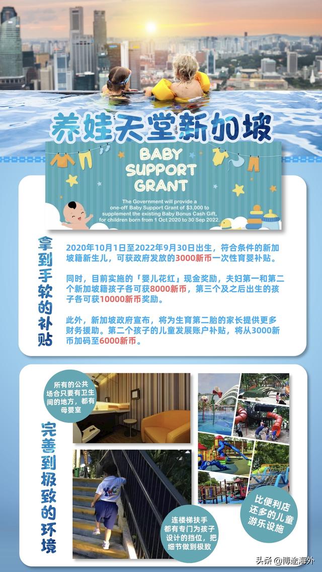 博途海外：养娃天堂—新加坡
