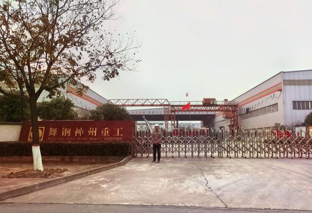 加快形成创新高地 构建创新体系｜成为全国行业标准制定者，舞钢市神州重工公司两年来有哪些变化？