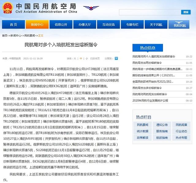 民航局对5个入境航班实施熔断措施