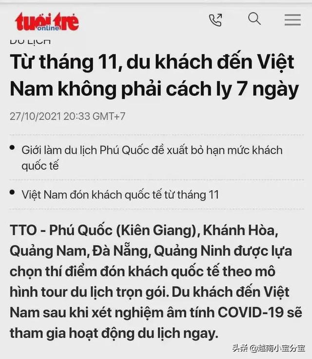 入境越南免隔离，国际游客参加指定地区定制旅游项目最长逗留90天