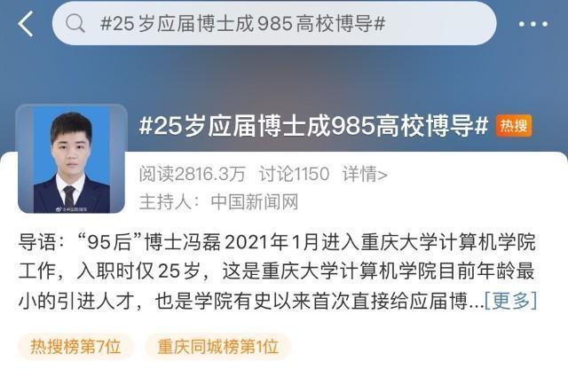 25岁成“双一流”博导，入职半年发顶级论文，这才是90后该追的星