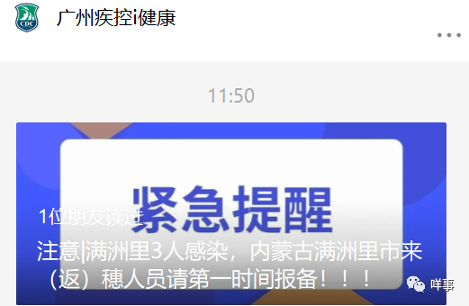 广东两地发现密接者！广州疾控紧急提醒！“超强变异株”有了新名字