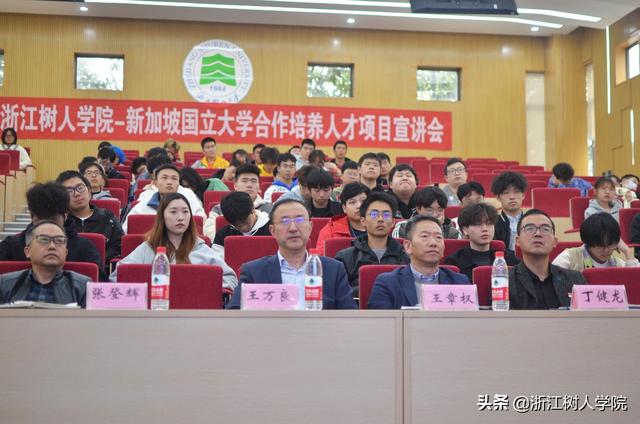 浙江树人学院-新加坡国立大学合作培养人才项目成功举行